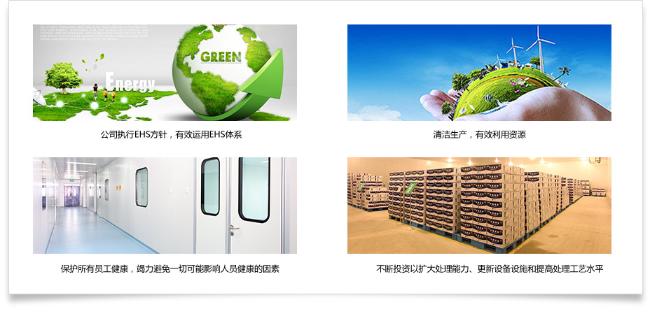 公司執(zhí)行EHS方針，有效運用EHS體系
